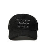 کلاه کپ خان-طرح صبر