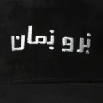 کلاه کپ خان-طرح برو نمان - تصویر 2